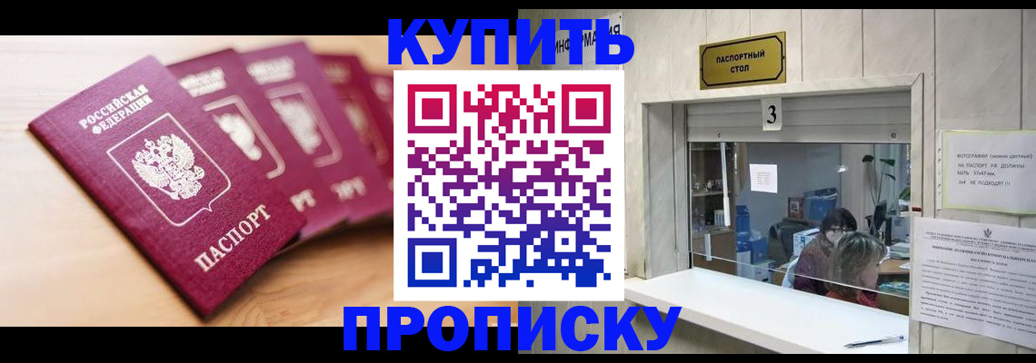 прописка от собственника в Горняке